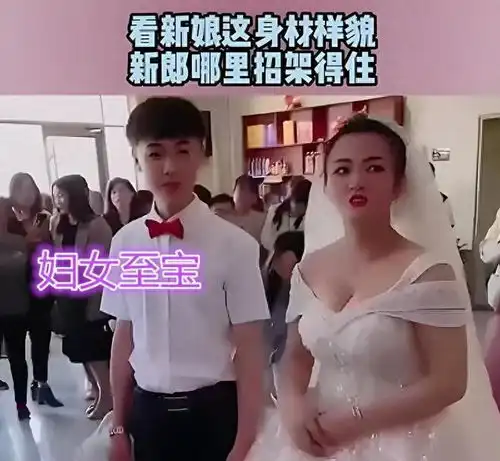 20岁男子和36岁女子结婚,网友感慨看新娘的样貌新郎招架不住
