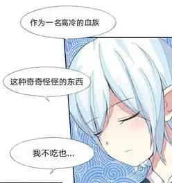 吸血鬼男神第20话高冷的血族宝宝爱奇艺漫画
