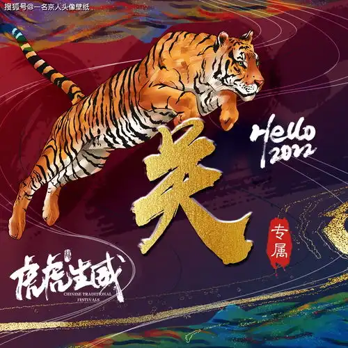 霸气猛虎震撼来袭,23张烫金姓氏头像,精致大气免费福利
