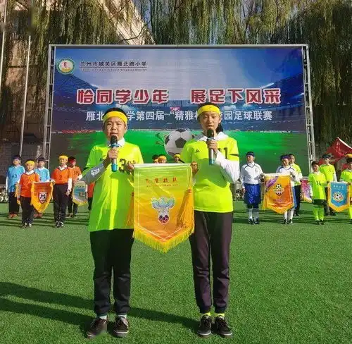 恰同学少年展足下风采雁北路小学举行第四届雅行杯校园足球联赛
