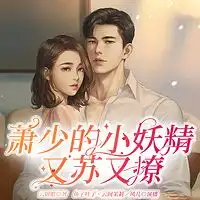 一见倾心019不要在车上撩男人
