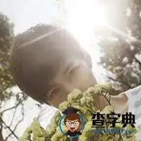 华东理工大学校草华东理工大学校草排行榜华东理工大学十大校草华东理工大学校草评选查字典大学网
