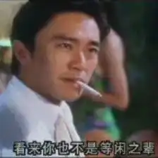 周星驰qq表情大全,有关周星驰的搞笑图片永恒网qq表情包
