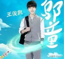 没想到王俊凯饰演的邬童的粉丝昵称是
