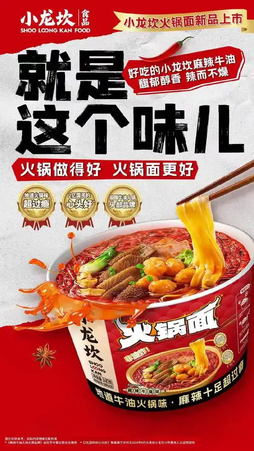火锅做得好火锅面更好中国火锅前三强小龙坎推出速食火锅面
