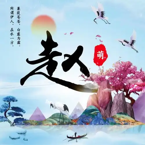 今日白露,秋意浓天渐冷,中国风姓氏头像画秋梦
