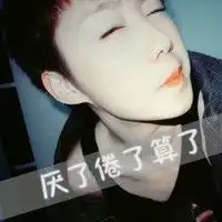 要头像带文字的娃纸来啊
