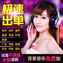 专业配音男声女声叫卖声音广告录音制作音频播音语音真人专题录制,一品好特惠
