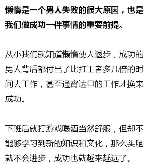 成功男人必需戒掉的五件事
