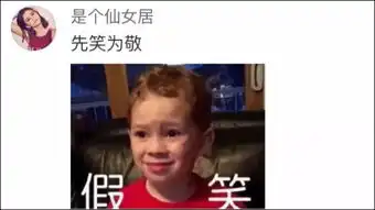 假笑男孩开微博了,先笑为敬
