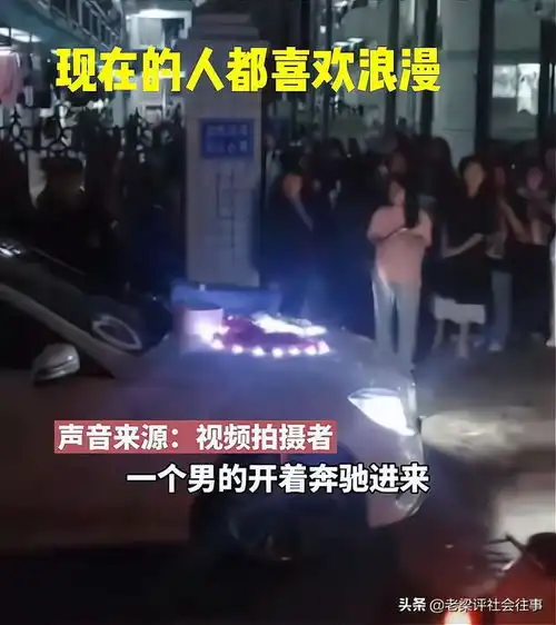 广西一男子开豪车在学校向女学生表白,现场很浪漫,引来学生围观
