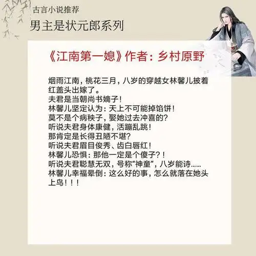5本男主是状元的古言,男主前期高冷,喜欢上女主后越来越接地气
