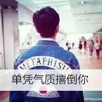 男生头像背影带字的头像大全集没有天下拿什么爱你
