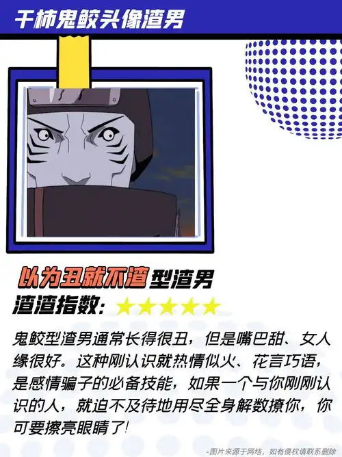 到底有多少渣男喜欢用火影忍者当头像
