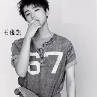 言辞言辞的爱豆王俊凯
