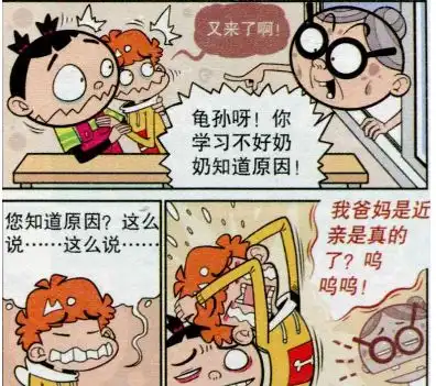 衰漫画阿衰不明白自己学习差的原因,这个问题只有衰奶奶知道
