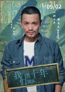 我们的十年人物海报赵丽颖携男女神亮相
