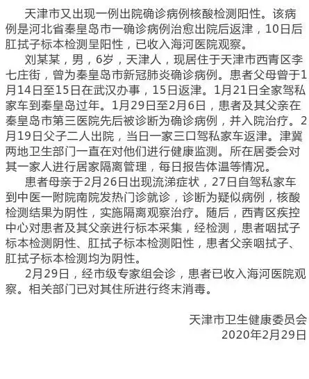 男童治愈出院后核酸检测呈阳性,已收入天津海河医院观察
