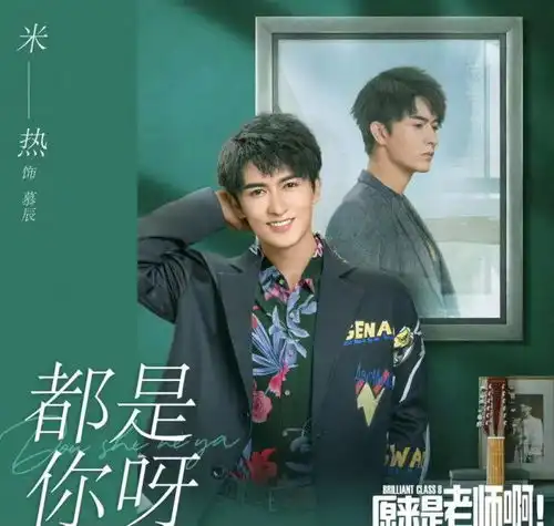 原来是老师啊四大男配颜值高米热撕漫脸,王瑞昌撞脸王一博
