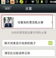如何修改微信漂流瓶的地址和昵称
