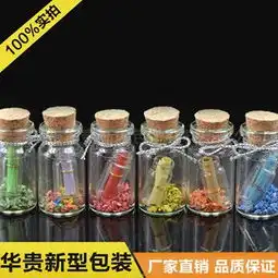 木塞瓶许愿瓶漂流瓶图片