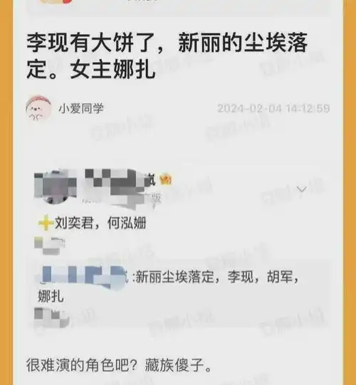 阿来的尘埃落定要影视化了男主一个藏族傻子居然是李现
