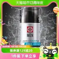 shakeup男士乳液shakeup男士专用素颜霜懒人霜遮瑕痘印bb霜50ml古铜色多少钱
