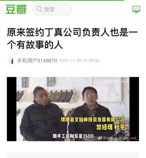 国企员工丁真在做哪些工作我们问了他的经理
