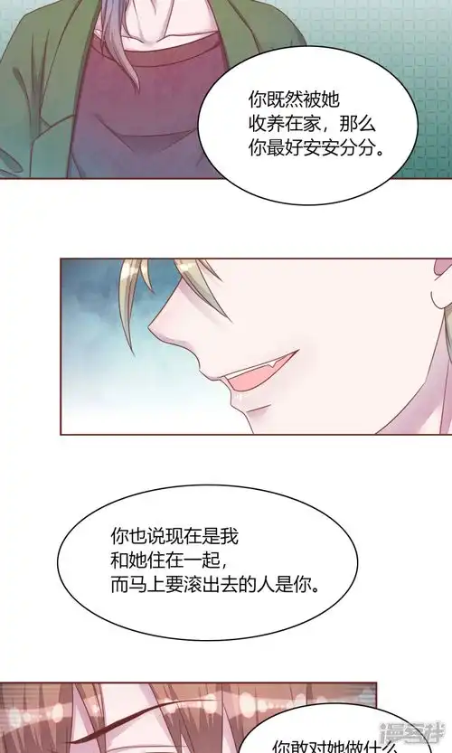 猫咪男友养成指南漫画第45话两个男人的对峙漫客栈
