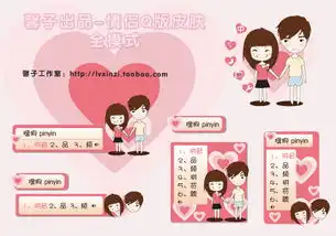 情侣q版粉色情人节系列
