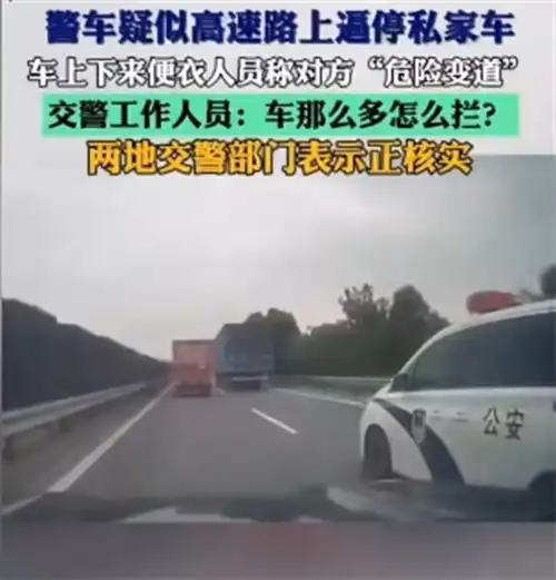 警车逼停私家车后续律师发声,2男子身份曝光,官方账号沦陷
