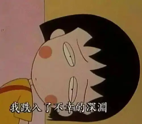 樱桃小丸子,再见
