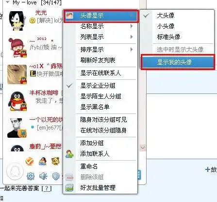 我的qq好友栏里不显示自己的头像,怎样才能让它再显示呢
