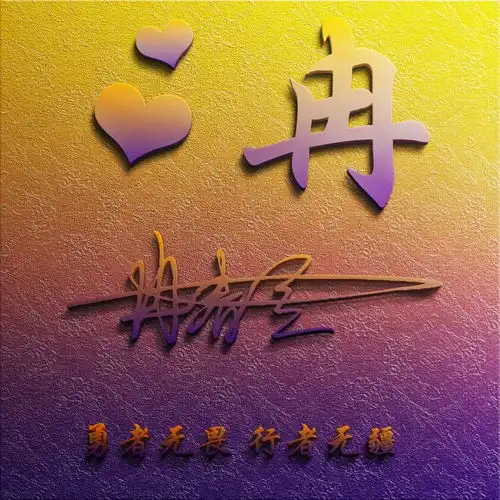 非常漂亮的几款微信头像,3d立体简约艺术签名头像,快来拿走你的
