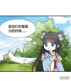 皇家学苑2漫画第38话和皇兄的幽会漫客栈

