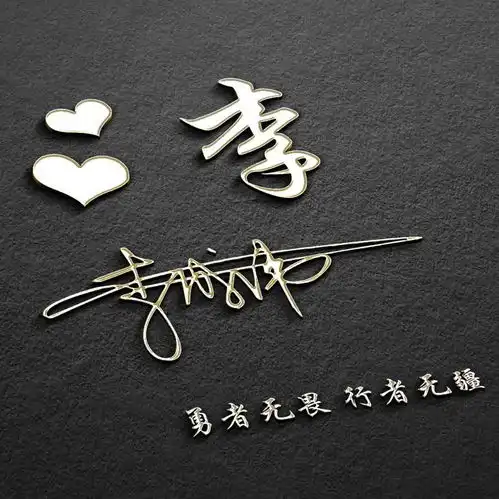 用你的姓氏做微信头像,太美了,38张经典大气签名头像,请带走吧
