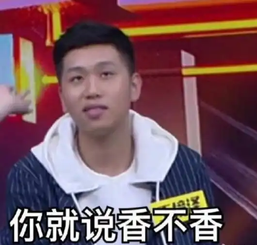 真香警告你一定会爱上的沙雕表情
