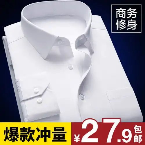 长袖休闲衬衫男商务正装宽松男士白衬衣韩版潮流职业棉黑色寸衣服
