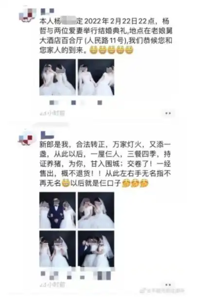 一男两女结婚照被疯传警方通报男子和妻子及其闺蜜合拍编造
