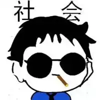qq社会头像卡通
