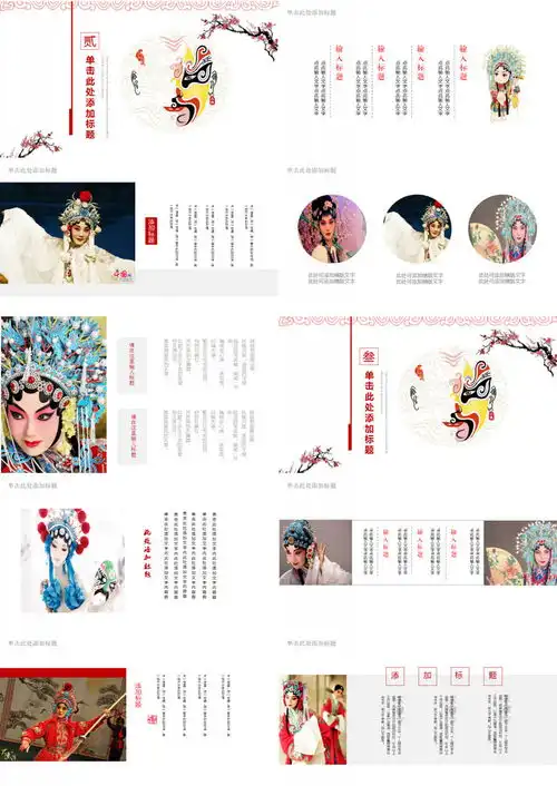 中国风京剧戏曲文化ppt模板下载25页其他熊猫办公
