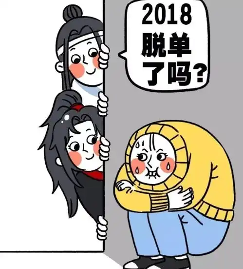 魔道祖师漫画,蓝忘机魏无羡一起来送祝福,结果却扎心了
