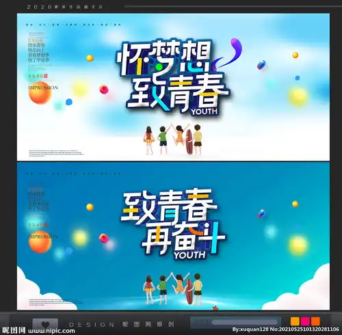 致青春图片

