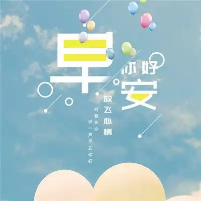 2023超火早安图片大全高清头像
