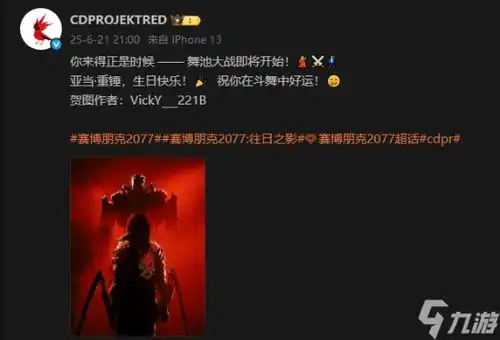 亚当重锤生日赛博朋克2077反派角色庆生
