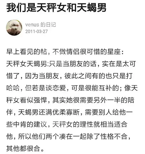 天秤女和天蝎男凑一起
