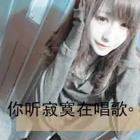 跟这个头像相仿的头相男女生的都要
