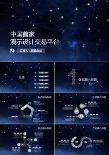 动态星空ppt模板下载精品动态星空ppt大全熊猫办公
