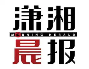 潇湘晨报搜狗百科
