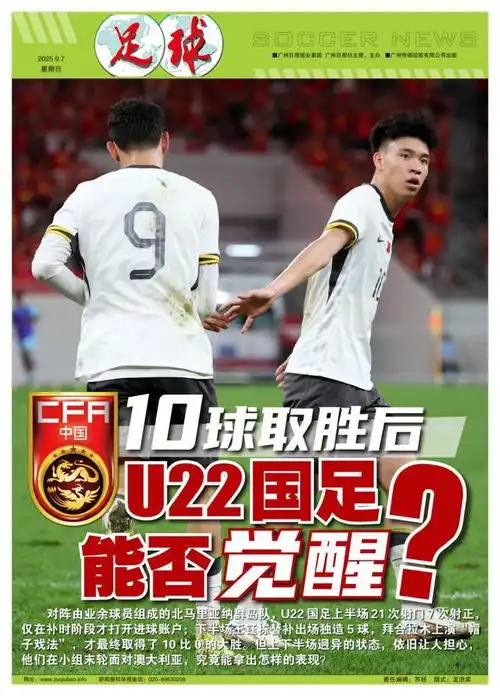10球取胜,能否让u22国足觉醒
